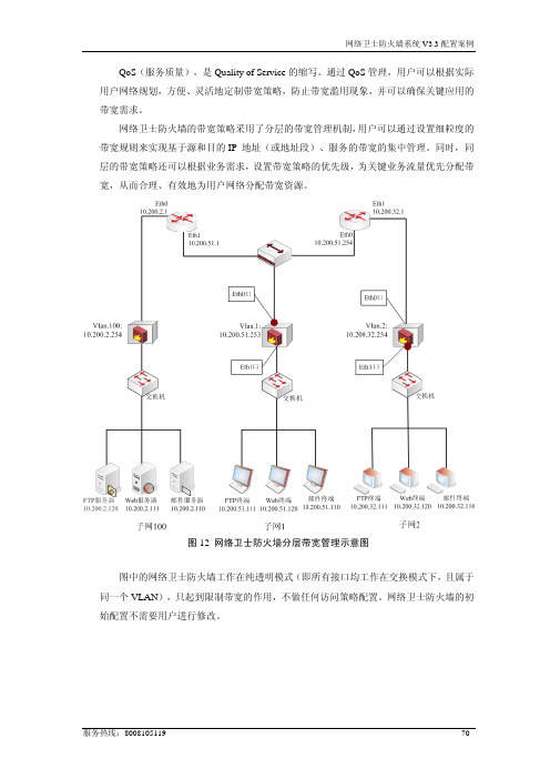 天融信防火墙配置案例(带宽管理)