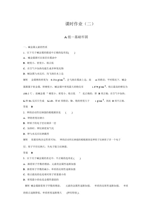 完整版高中化学必修二课件作业第一章物质结构元素周期律