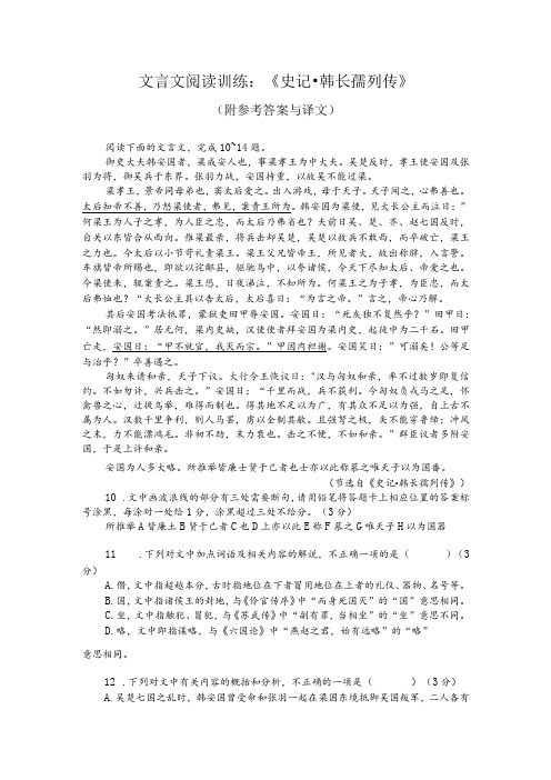 文言文阅读训练：《史记韩长孺列传》(附参考答案与译文)