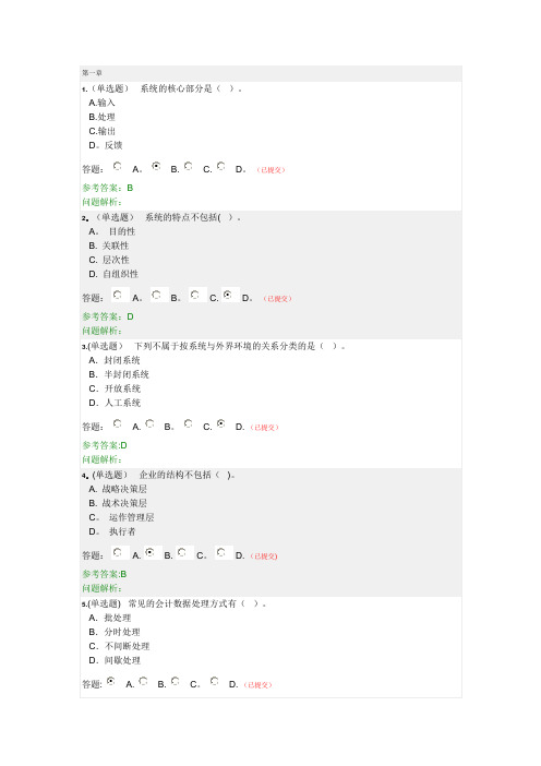 2018华工会计信息系统随堂练习