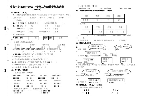 青岛版五四制二年级数学下册期末试卷