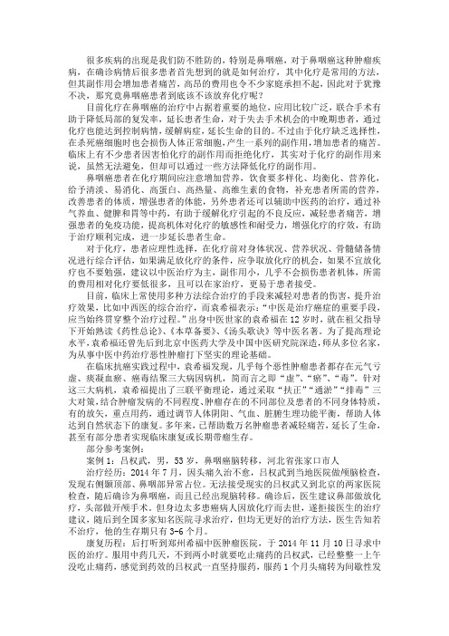 鼻咽癌患者到底该不该放弃化疗