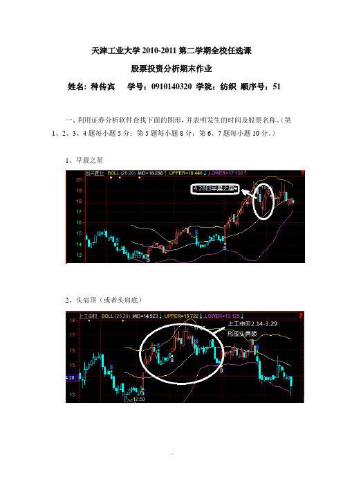 股票投资分析作业