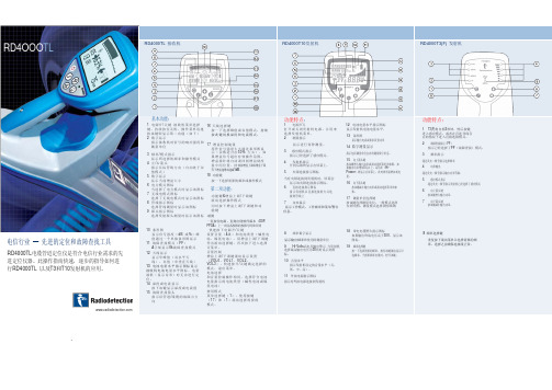 RD4000TL UG操作手册