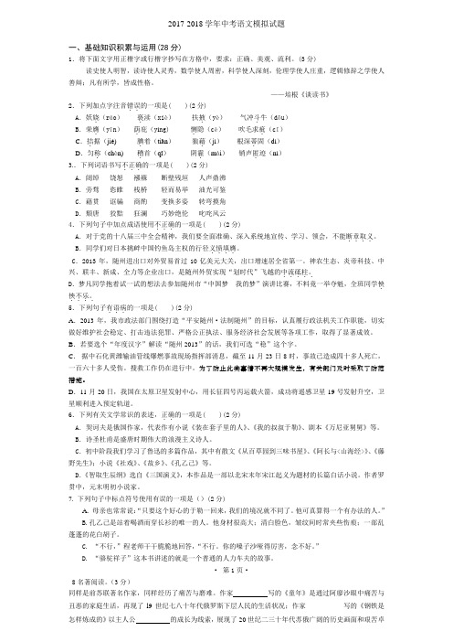 2017-2018中考语文模拟试卷(带答案) (3)