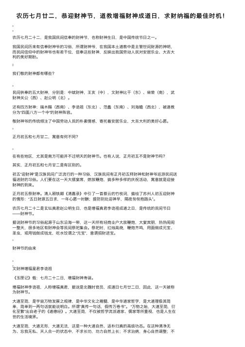 农历七月廿二，恭迎财神节，道教增福财神成道日，求财纳福的最佳时机！