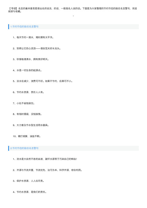 节约节俭的励志名言警句