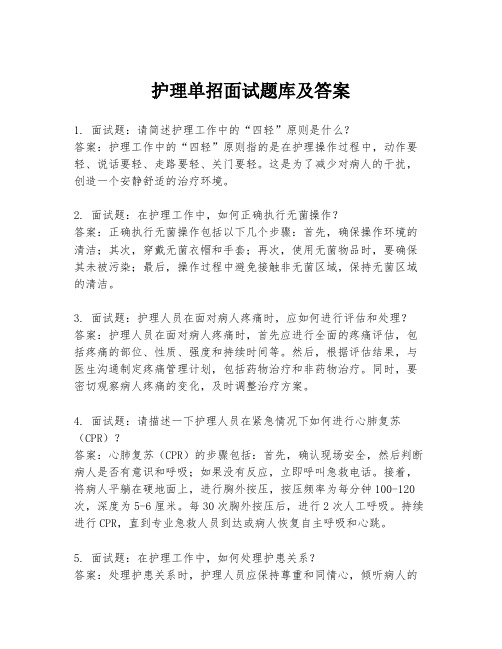 护理单招面试题库及答案