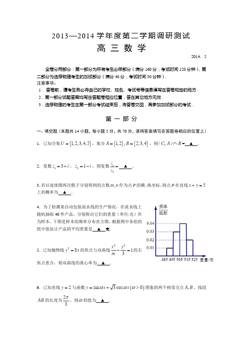 江苏省扬州市2014年高三5月适应性考试数学试卷