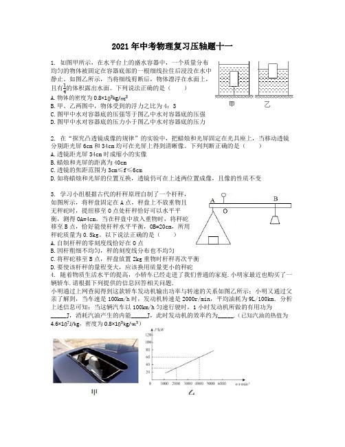 2021年中考物理二轮复习压轴题十一