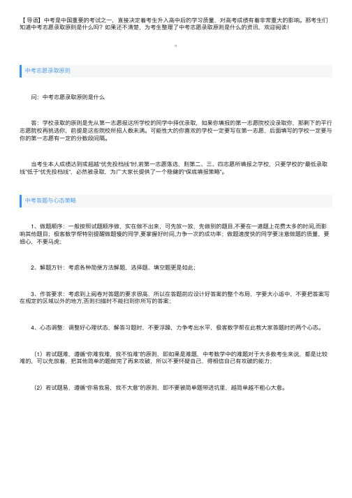 中考志愿录取原则是什么