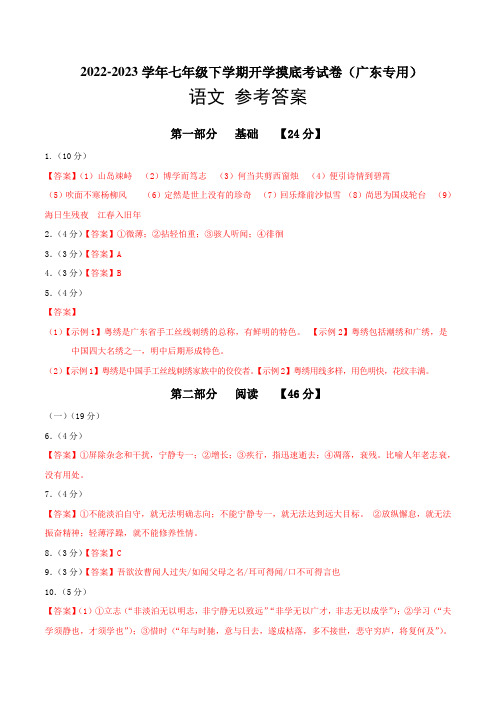 语文-2022-2023学年七年级语文下学期开学摸底考试卷(广东专用) 语文-2022-2