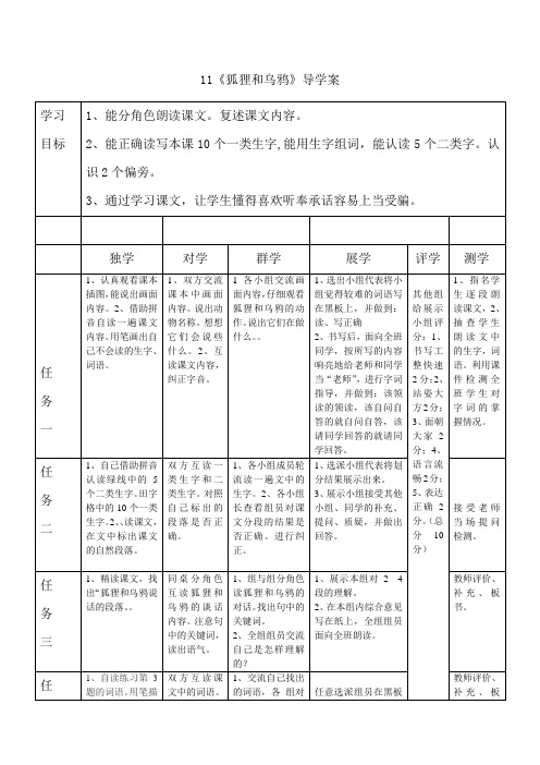 11课《狐狸和乌鸦》导学案