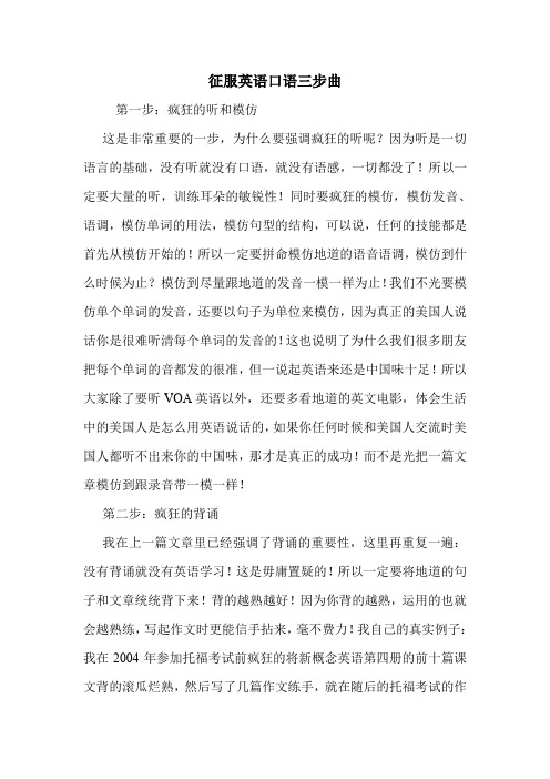 征服英语口语三步曲