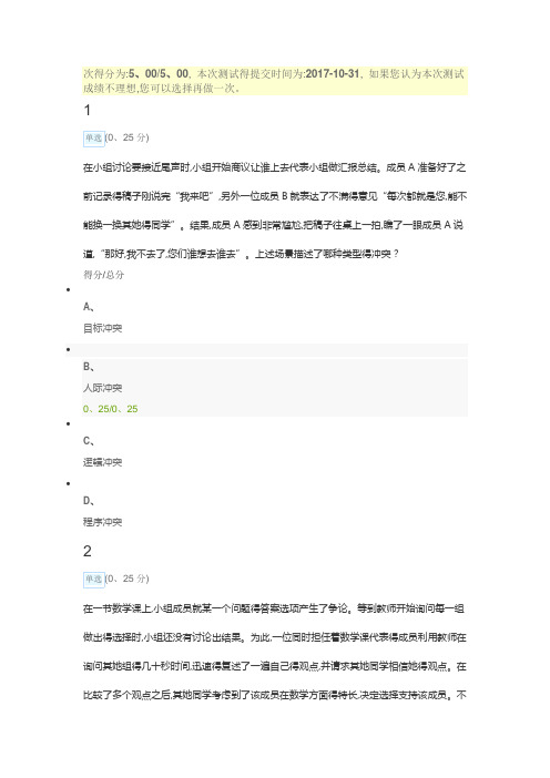 合作学习第四讲测试答案