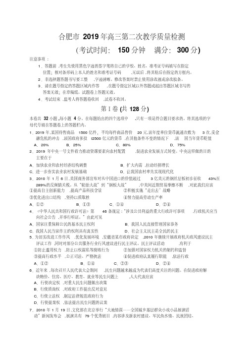 安徽省合肥市2019届高三第二次质检(文综)(2019合肥二模)