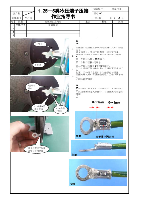 012 1.25--5类冷压端子压接 作业指导书