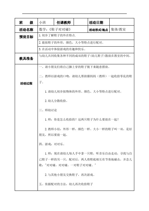 小班数学教案:《鞋子对对碰》