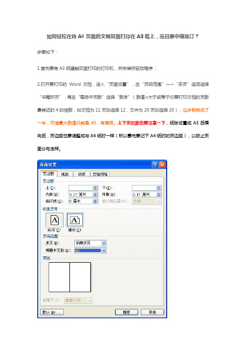 如何轻松在将A4页面的文稿双面打印在A3纸上