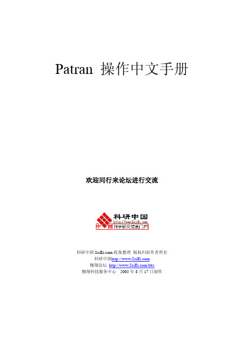 Patran操作中文手册