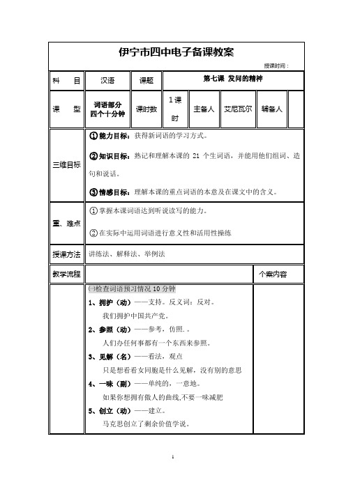 必修二第7课  发问的精神