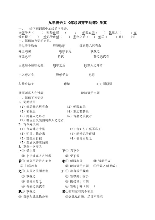 《邹忌讽齐王纳谏》练习题打印版
