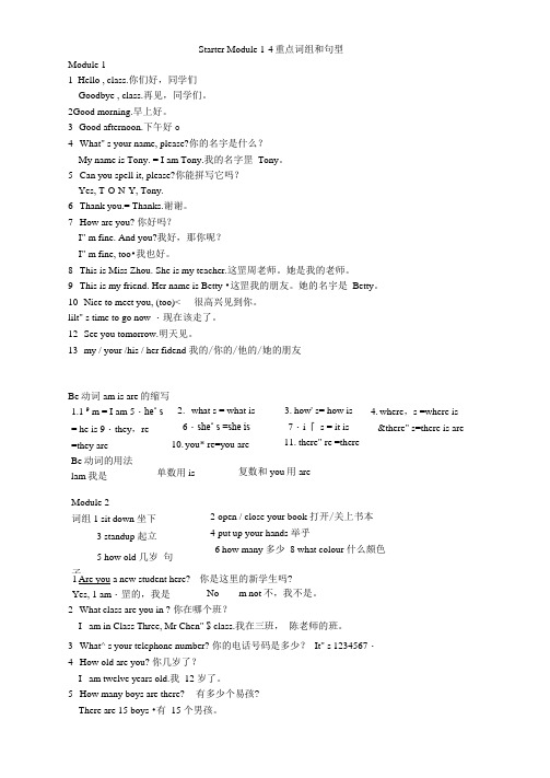 新版外研版七上starter重点词句及默写