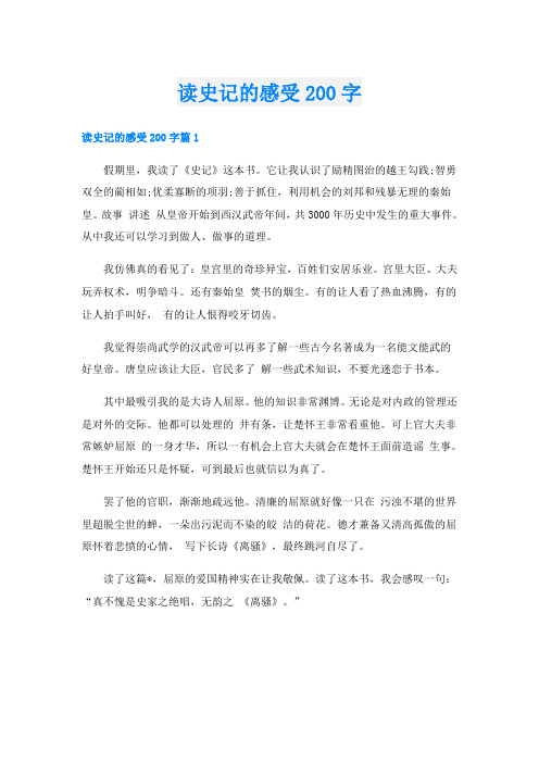 读史记的感受200字