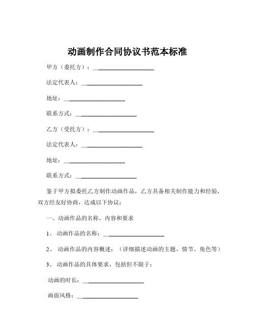 动画制作合同协议书范本标准