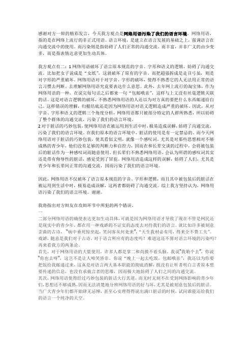 网络用语污染了我们的语言环境