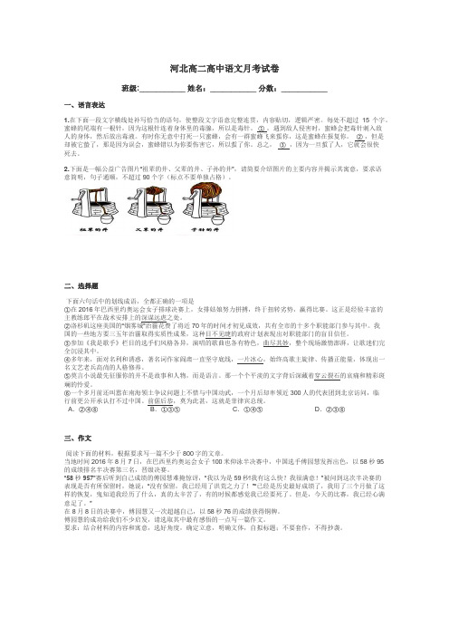 河北高二高中语文月考试卷带答案解析
