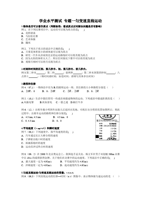 学业水平测试专题01匀变速直线运动