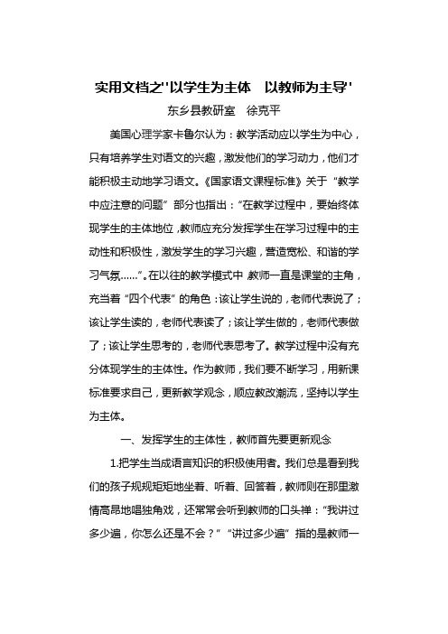 实用文档之以学生为主体  以教师为主导