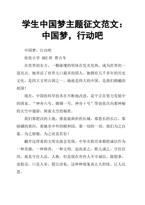 学生中国梦主题征文范文：中国梦,行动吧