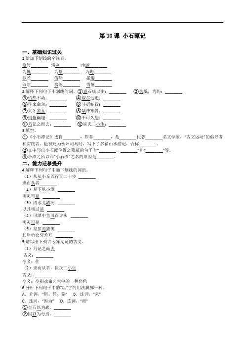 2021年语文八下第10课《小石潭记》同步练习精品(部编版)