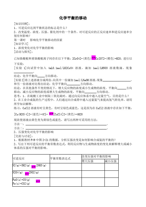 苏教版高中化学选修4化学平衡的移动2