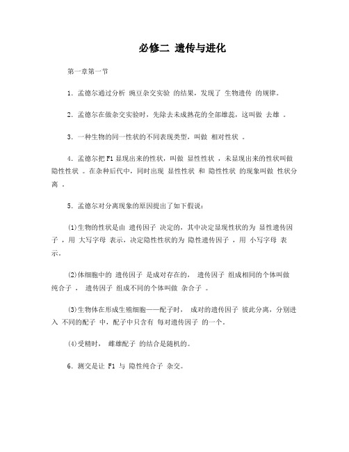 高中生物必修二知识点归纳