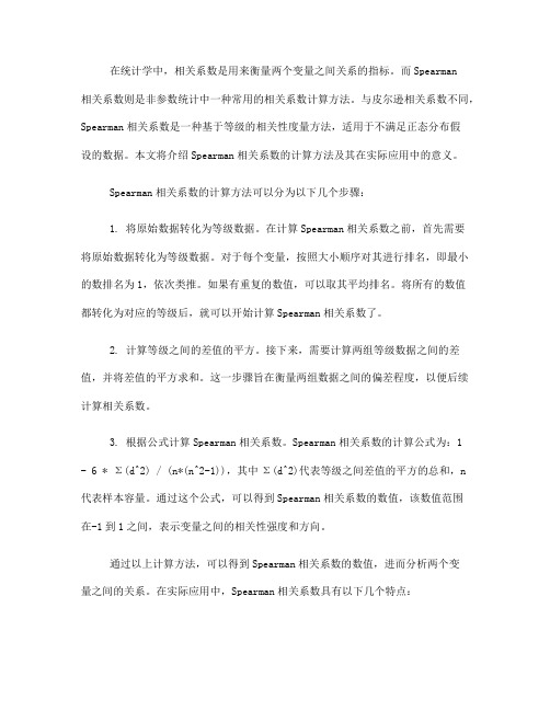 非参数统计中的Spearman相关系数计算方法(四)