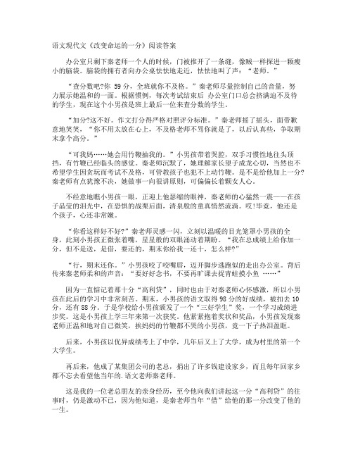 语文现代文《改变命运的一分》阅读答案