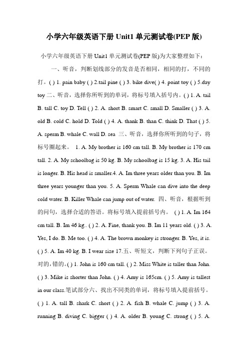 小学六年级英语下册Unit1单元测试卷(PEP版).doc