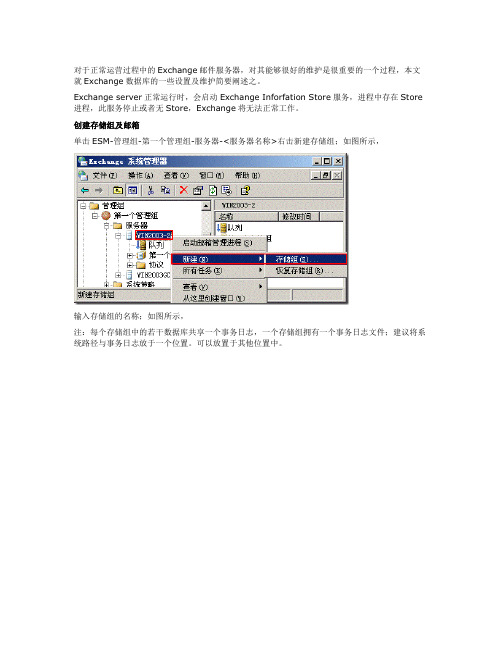 Exchange数据库维护