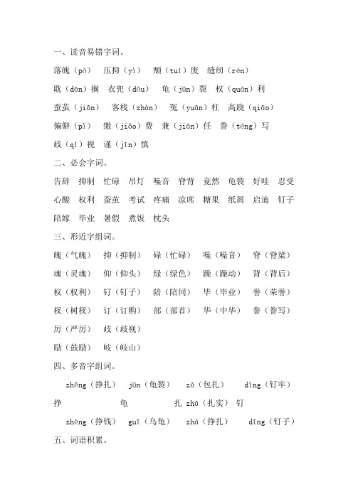 部编版五年级语文第六单元知识点汇总