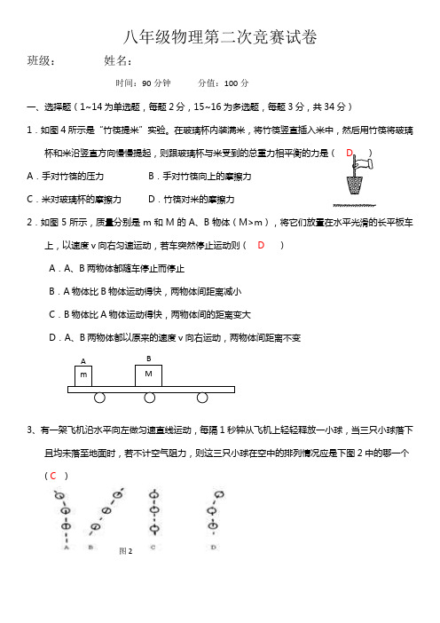 八年级物理学科竞赛竞赛