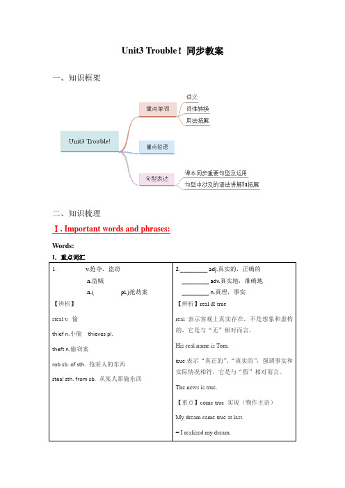 Unit3同步教案牛津上海版八年级上册英语