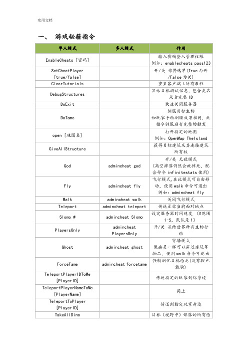 方舟生存进化秘籍