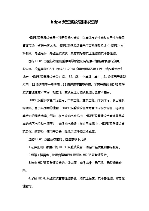 hdpe双壁波纹管国标壁厚