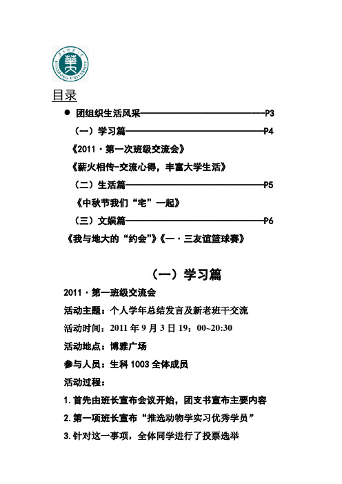 1003班团组织活动总结