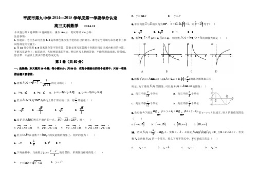 山东省平度市第九中学2015届高三第一学段学分认定考试文科数学试题 Word版含答案