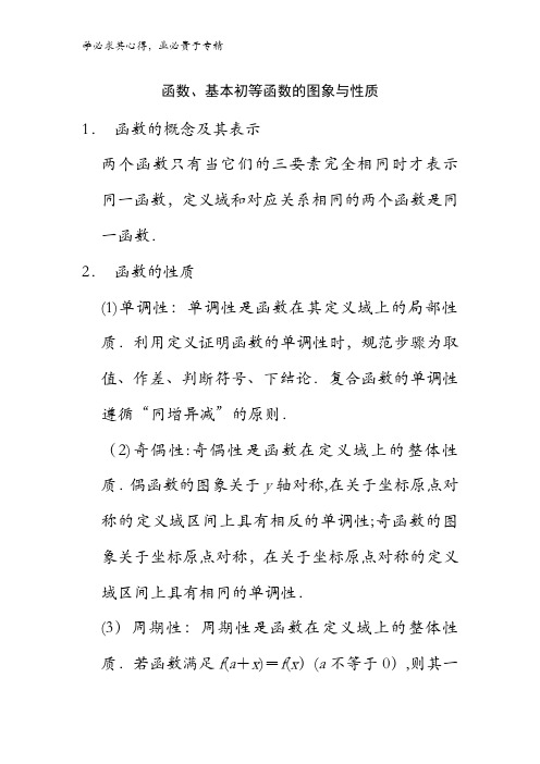 广东省2016届高三数学二轮专题复习：函数、基本初等函数的图象与性质01 含答案