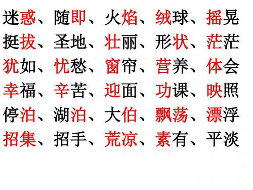 重点字词